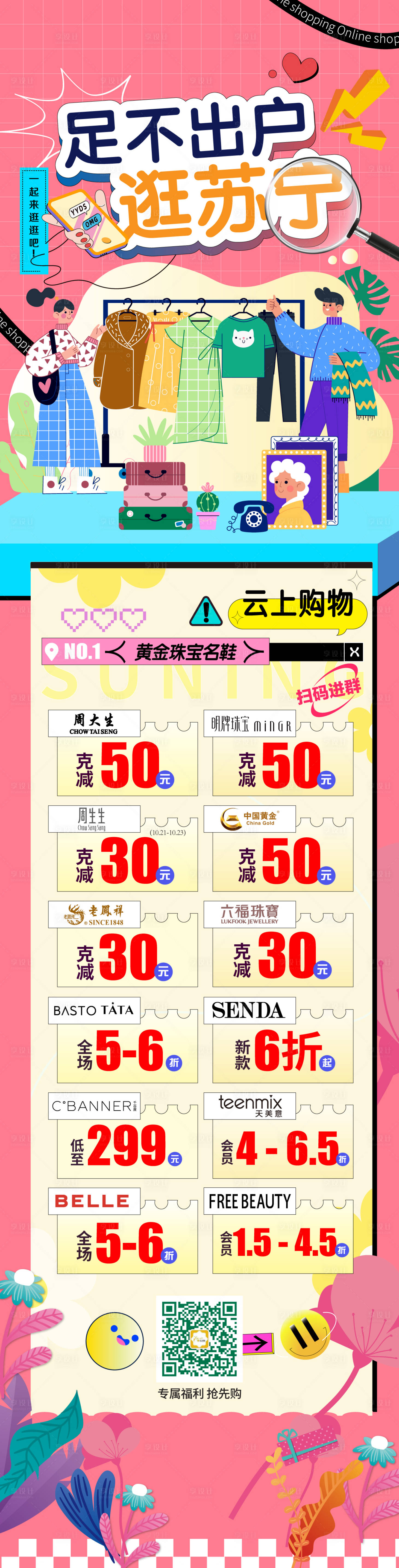 源文件下載【享設(shè)計(jì)】搜索編號(hào)：10110017982108918【商場(chǎng)購物爆品圖活動(dòng)長圖】