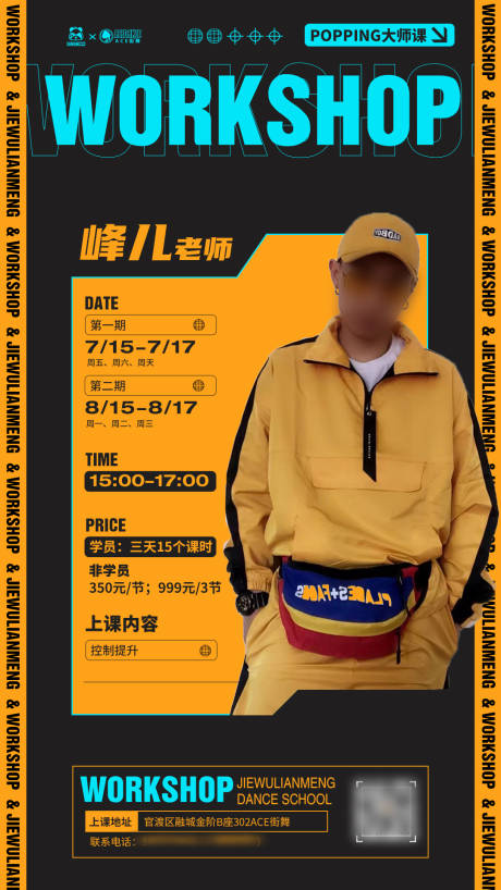 源文件下载【街舞大师课程海报】编号：99100018369049600