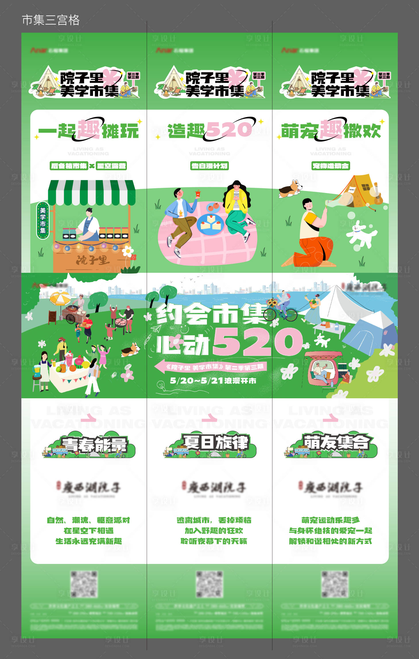 源文件下載【享設計】搜索編號：15510018334017414【潮流美學市集三宮格】