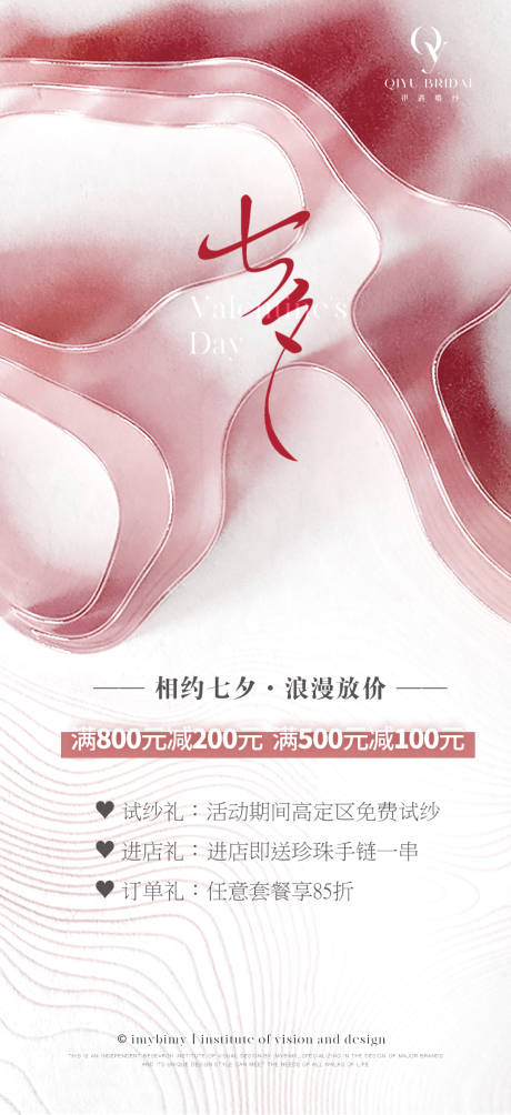 源文件下载【七夕情人节海报】编号：81900017904112698