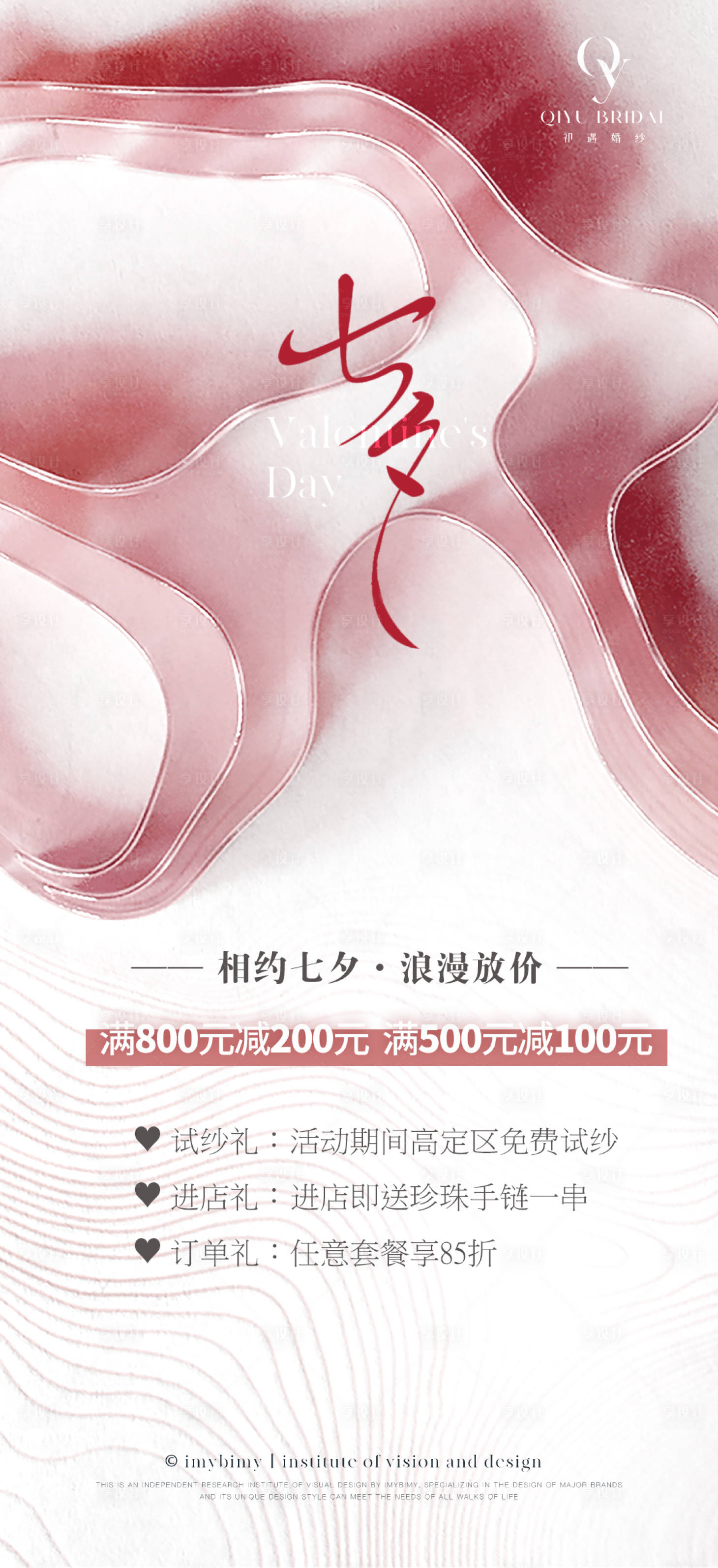 源文件下载【七夕情人节海报】编号：81900017904112698