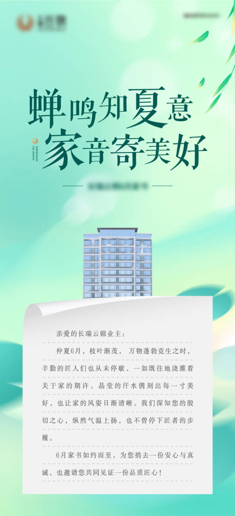 源文件下载【工程播报家书海报】编号：16810017843792017