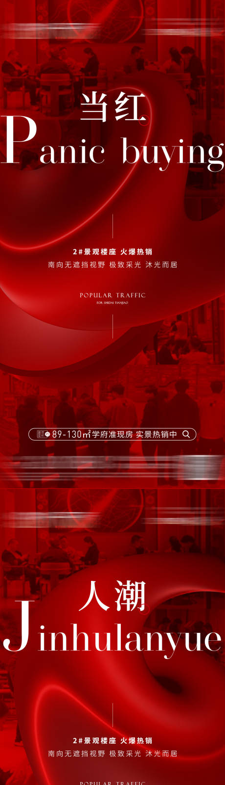 源文件下载【热销人潮海报】编号：35330017884505456