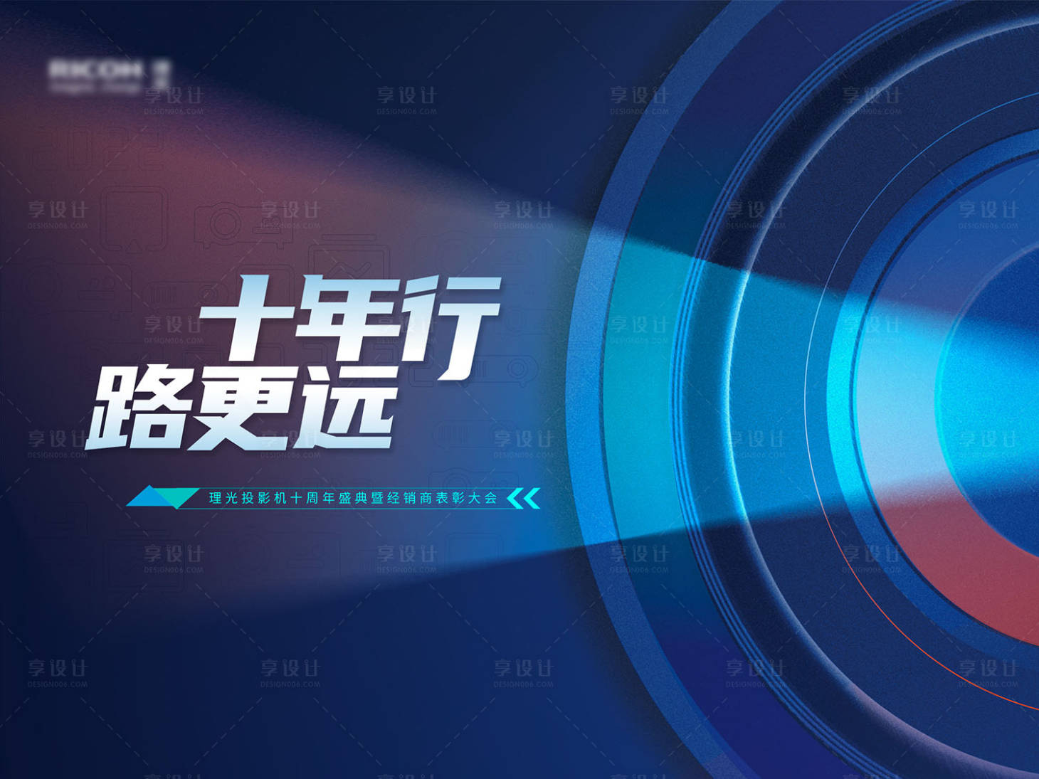 源文件下载【享设计】搜索编号：12910018107436131【投影仪背景板】