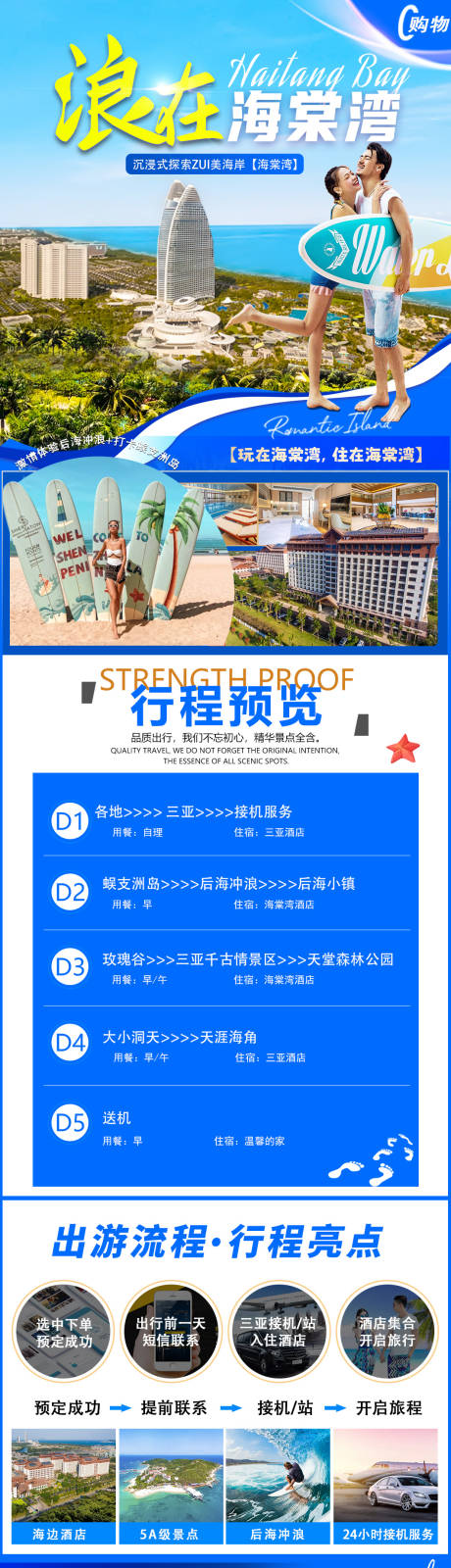 源文件下载【海南三亚旅游海报详情页】编号：20230725091545089