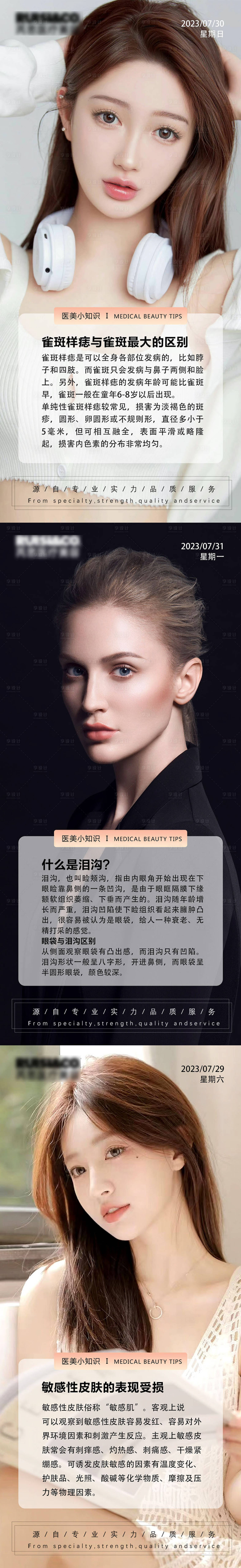源文件下载【享设计】搜索编号：86030018364957701【医美早安海报】