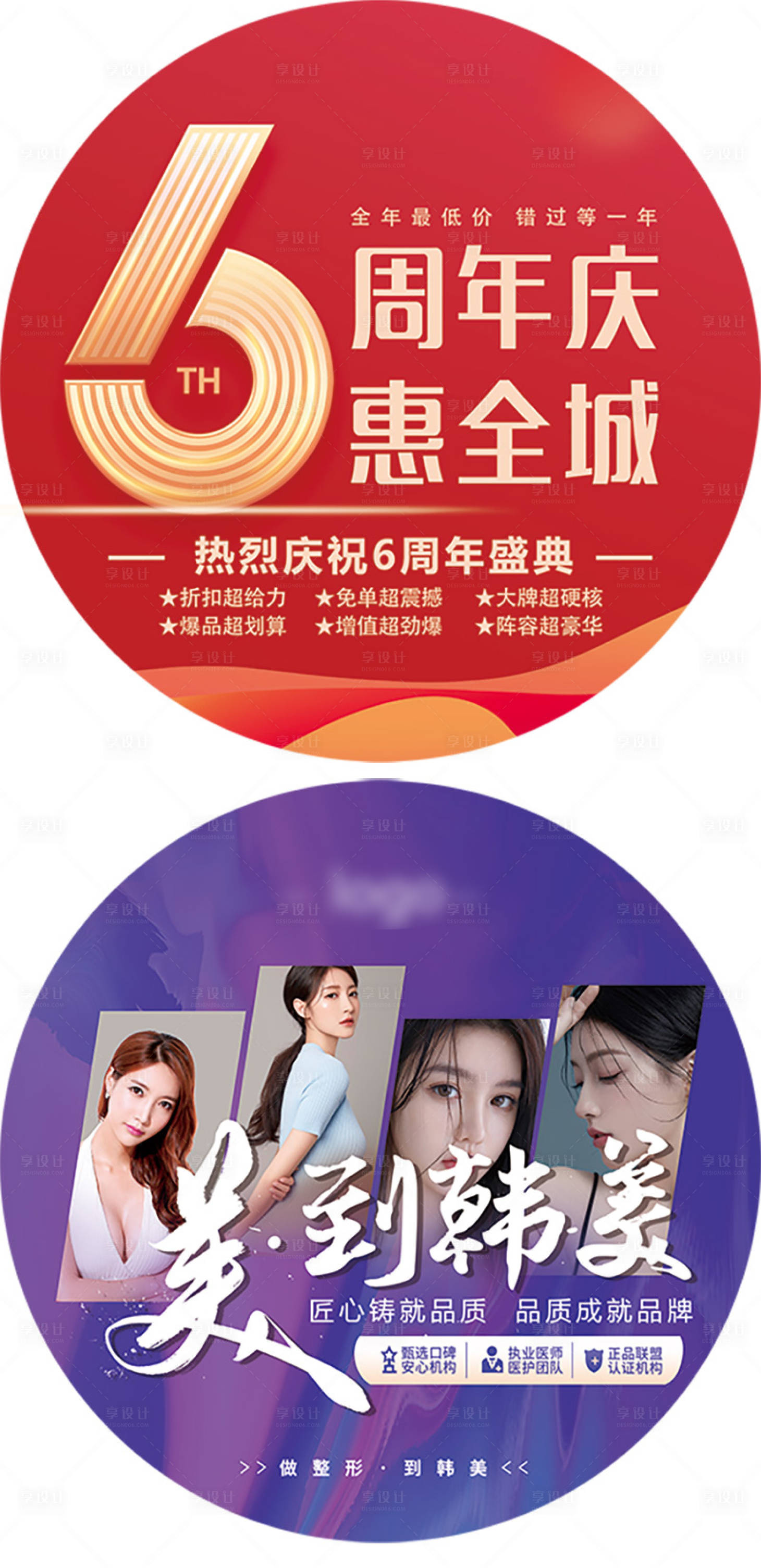 源文件下载【享设计】搜索编号：58700017805551878【医美活动地贴 】