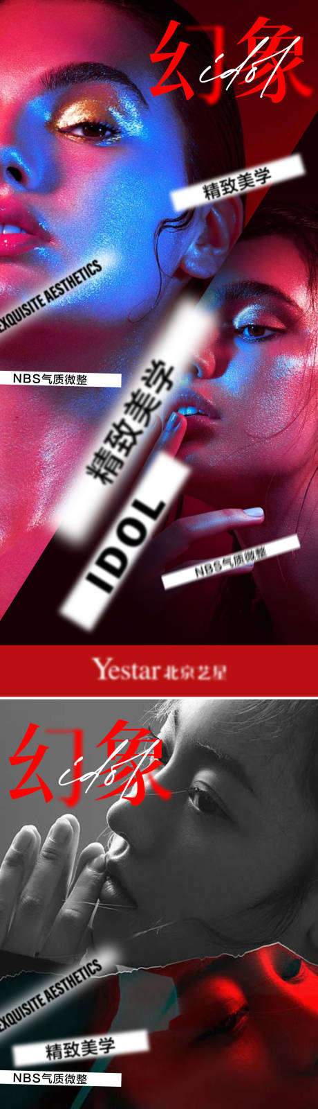 源文件下载【享设计】搜索编号：53370017921155567【医美促销系列海报】