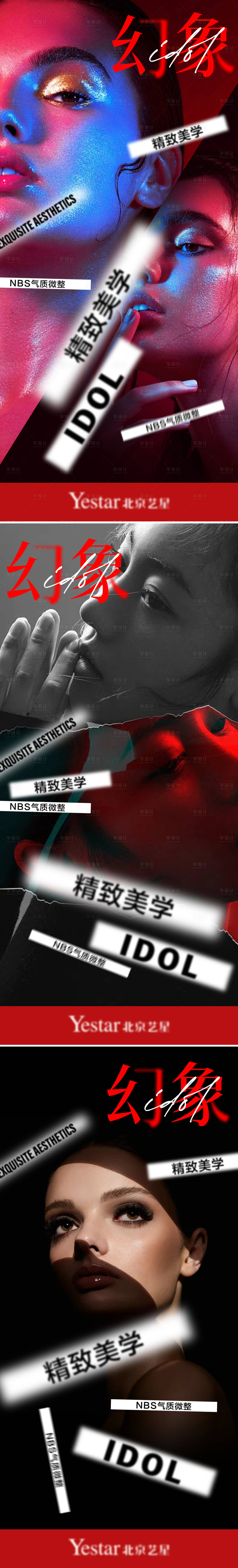 源文件下载【享设计】搜索编号：53370017921155567【医美促销系列海报】