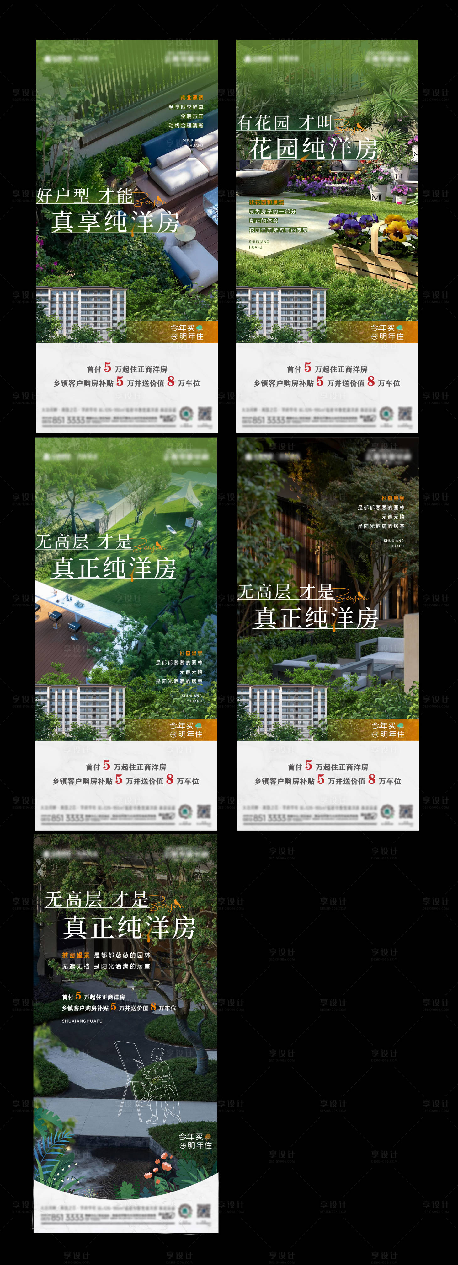 源文件下载【享设计】搜索编号：74300018364204431【洋房系列单图】