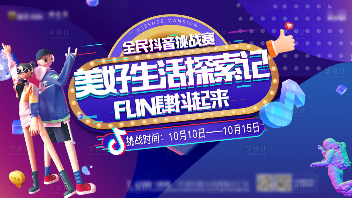 源文件下載【享設(shè)計】搜索編號：11900018175418735【挑戰(zhàn)賽活動海報】