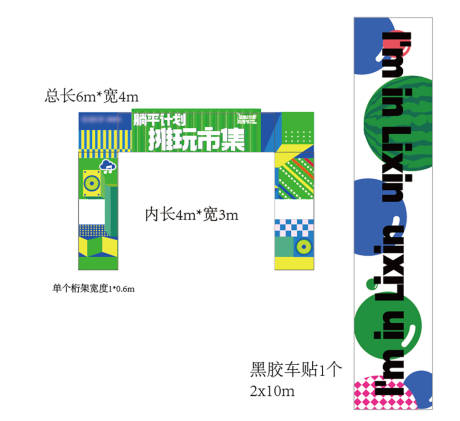 源文件下載【后備箱市集門頭物料】編號：12840017923636895
