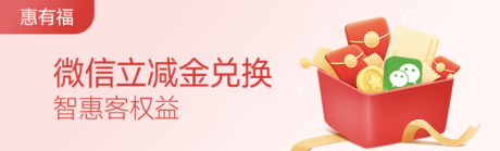 源文件下载【微信立减金兑换banner】编号：37060018404763090