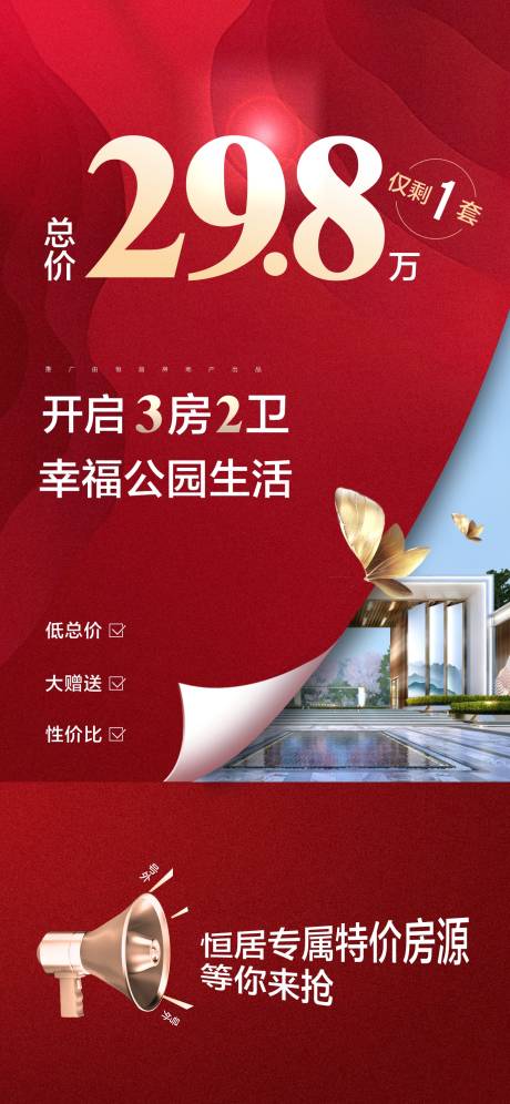 源文件下载【地产开盘折纸海报】编号：49640018320608779