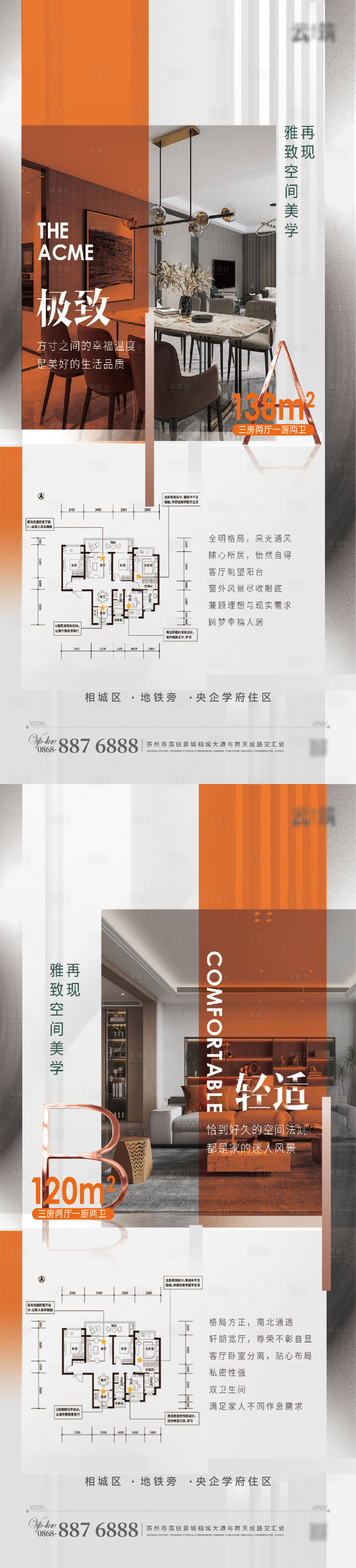 源文件下載【享設計】搜索編號：17360017977264409【戶型價值點海報】
