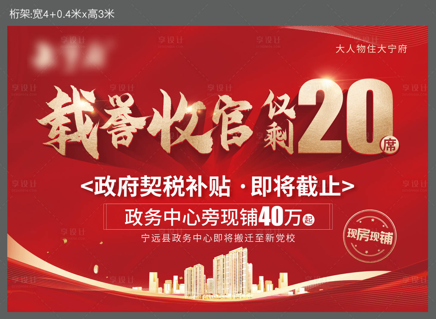 源文件下载【地产收官海报】编号：17970018266048222