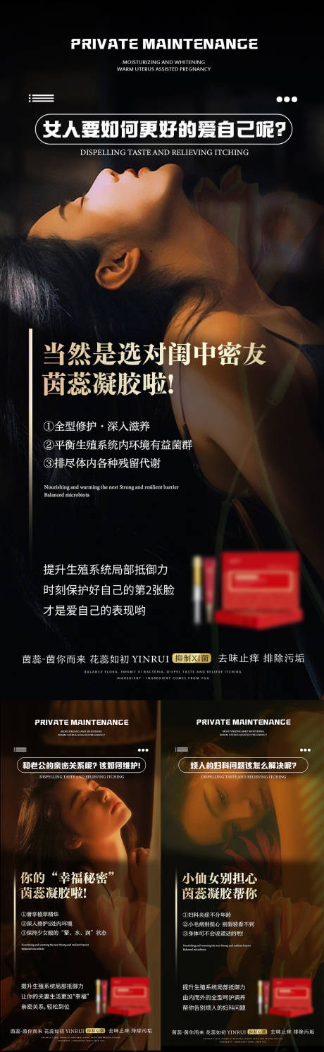 源文件下载【私密养护女性健康海报】编号：22670017994622391