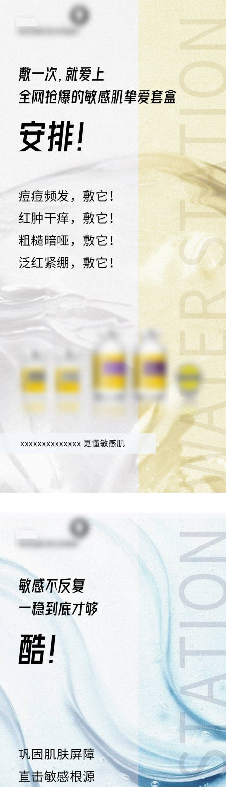 源文件下载【美业产品宣传海报】编号：69300018165365878