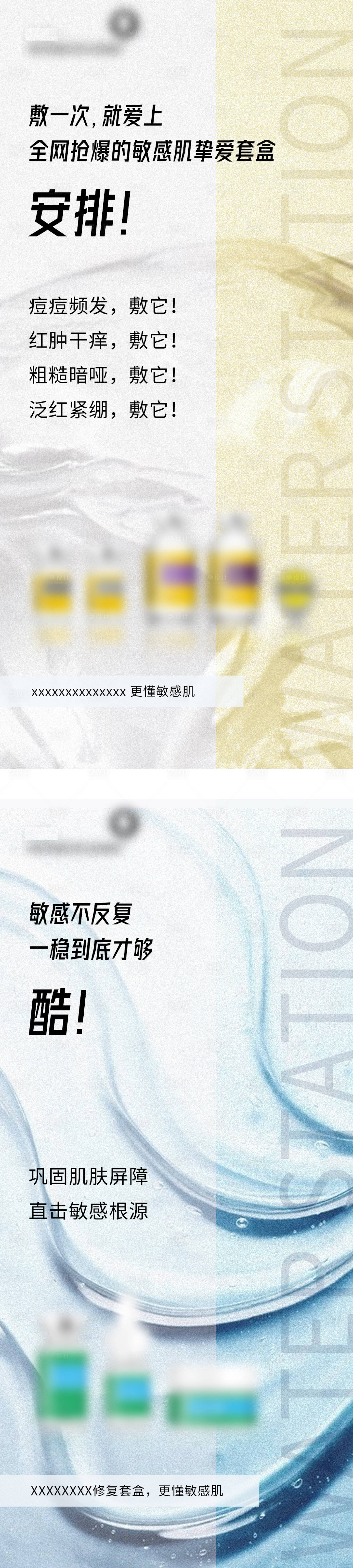 源文件下载【享设计】搜索编号：69300018165365878【美业产品宣传海报】