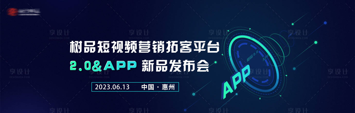 源文件下载【享设计】搜索编号：71250017830742921【产品发布会背景】