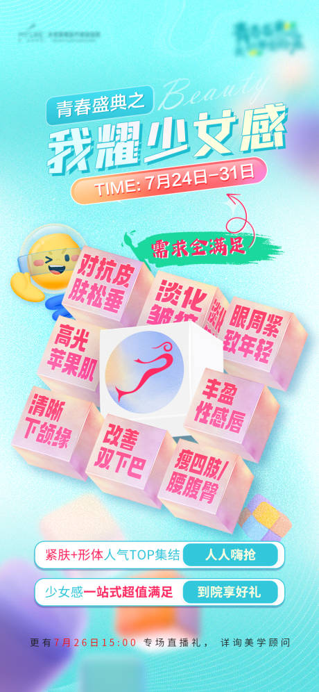 源文件下載【青色少女感魔方海報(bào)】編號：91260018288413483