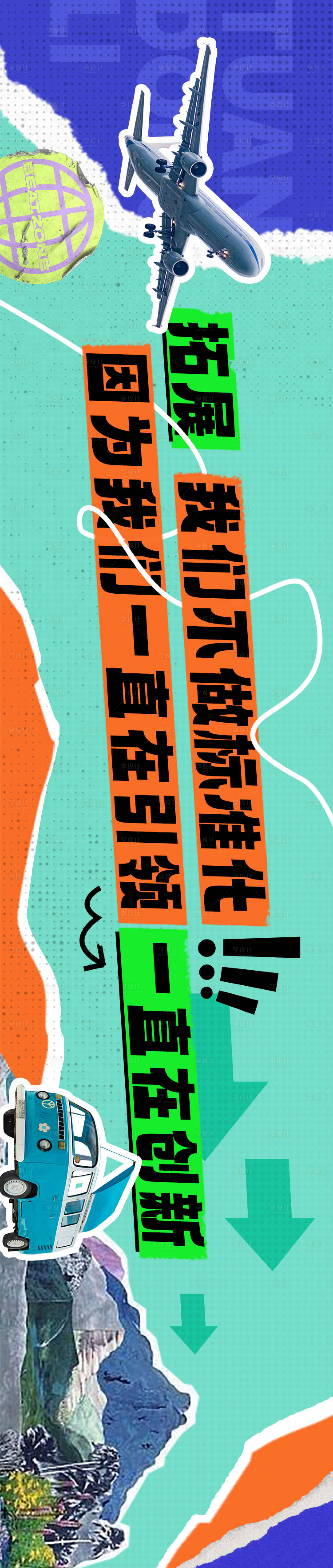 源文件下载【享设计】搜索编号：69070018257742819【拼贴风web端团建banner】