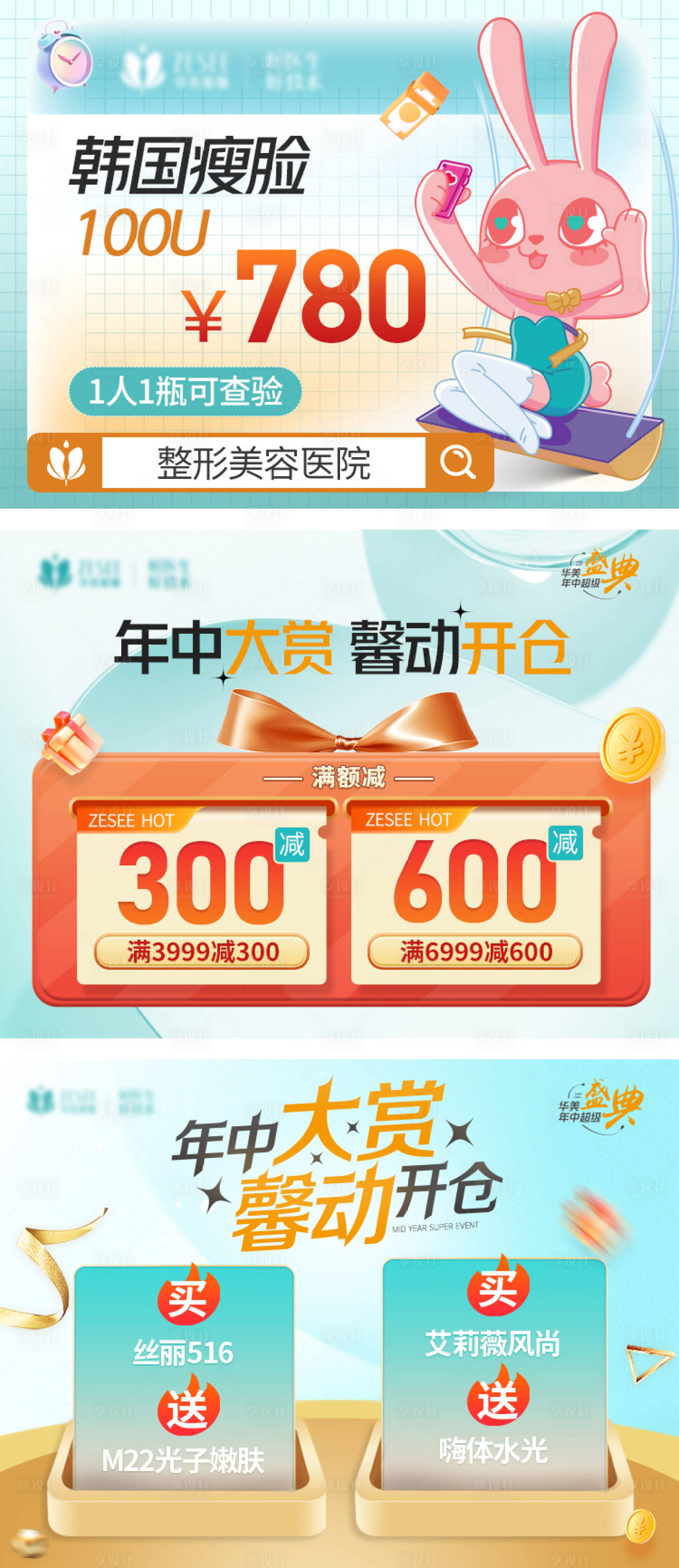 源文件下载【享设计】搜索编号：94770017750659920【电商医美活动促销轮播海报】