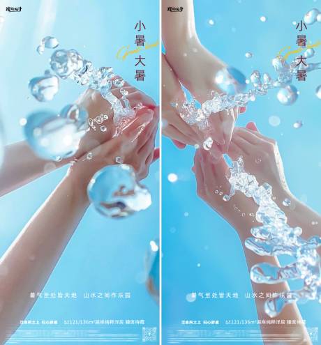 源文件下载【小暑大暑节气系列海报】编号：36740017822013426