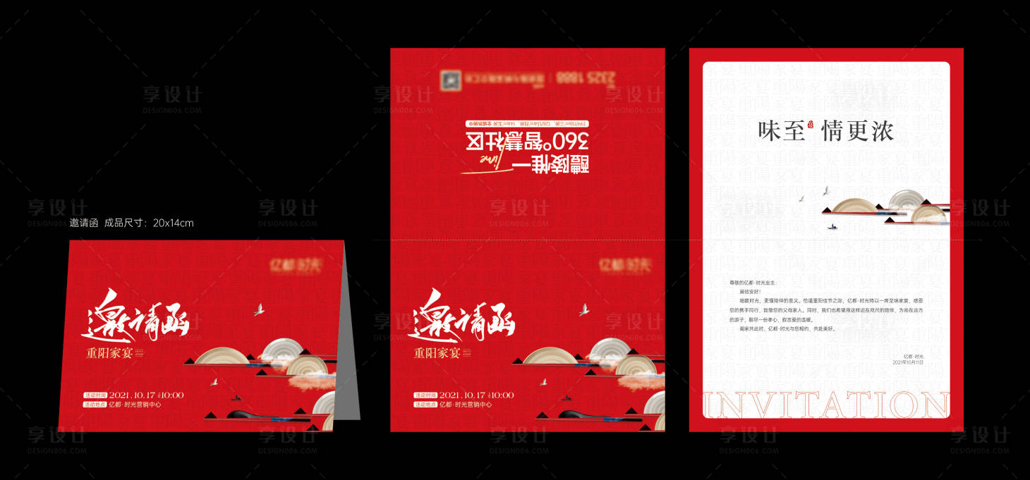 源文件下載【享設(shè)計(jì)】搜索編號：93430018292429098【紅色中式家宴邀請函】