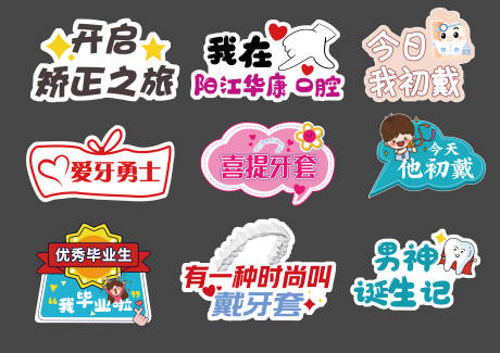 源文件下载【口腔手举牌】编号：81260017938788100