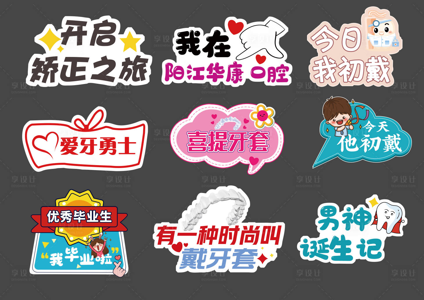 源文件下载【享设计】搜索编号：81260017938788100【口腔手举牌】