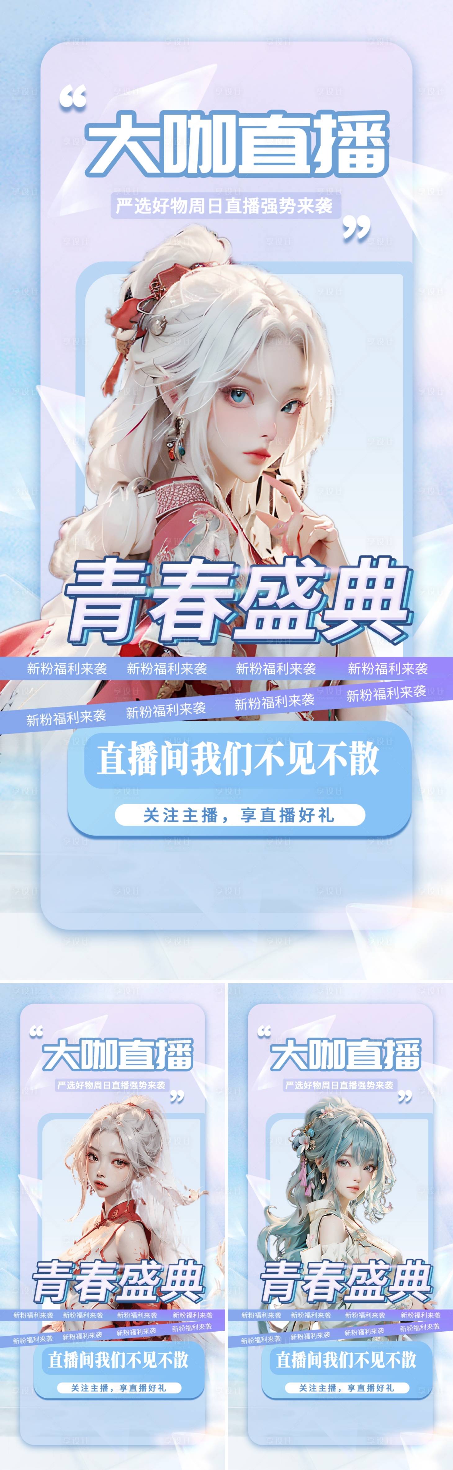 源文件下載【享設(shè)計】搜索編號：13540018216918043【醫(yī)美大咖直播活動】