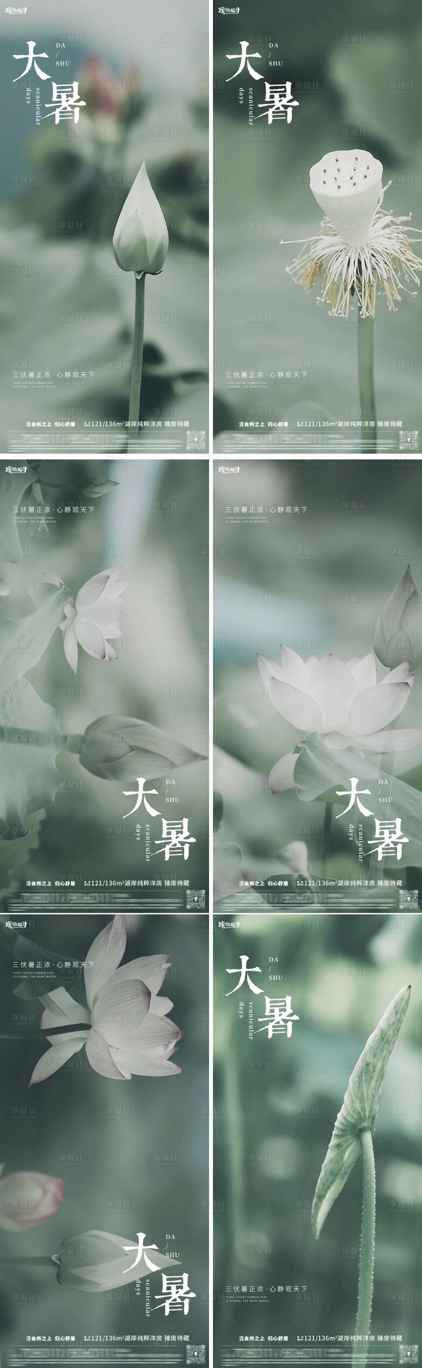 源文件下载【享设计】搜索编号：74230017941983595【大暑节气海报】