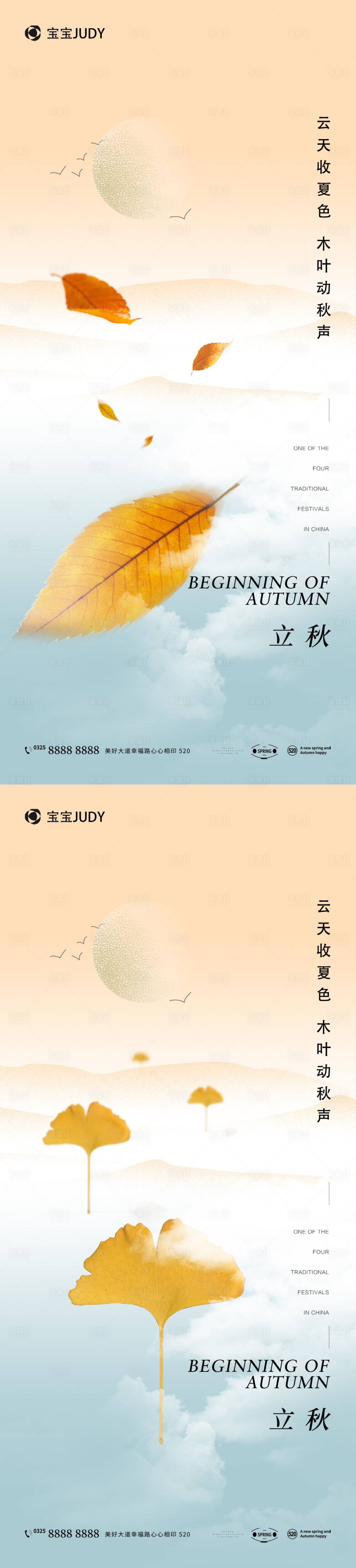 源文件下载【立秋海报】编号：50890018123094745