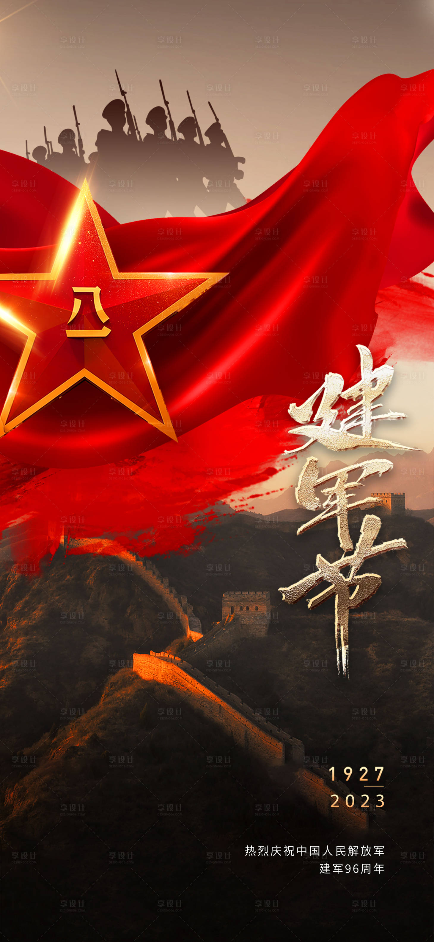 源文件下载【享设计】搜索编号：56520017977695439【地产美业八一建军节海报】