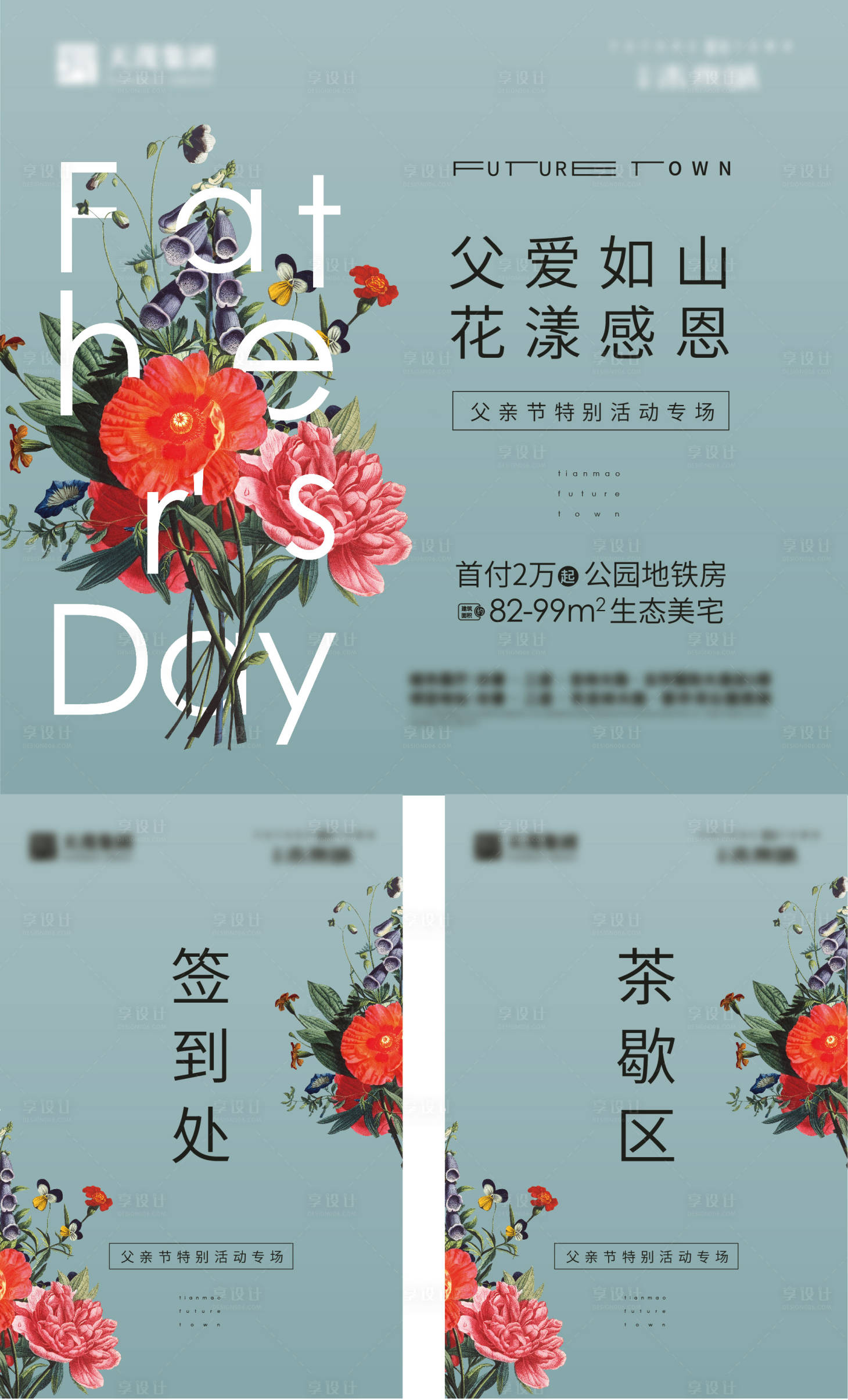 源文件下载【享设计】搜索编号：45050018025819229【父亲节活动背景板主画面】