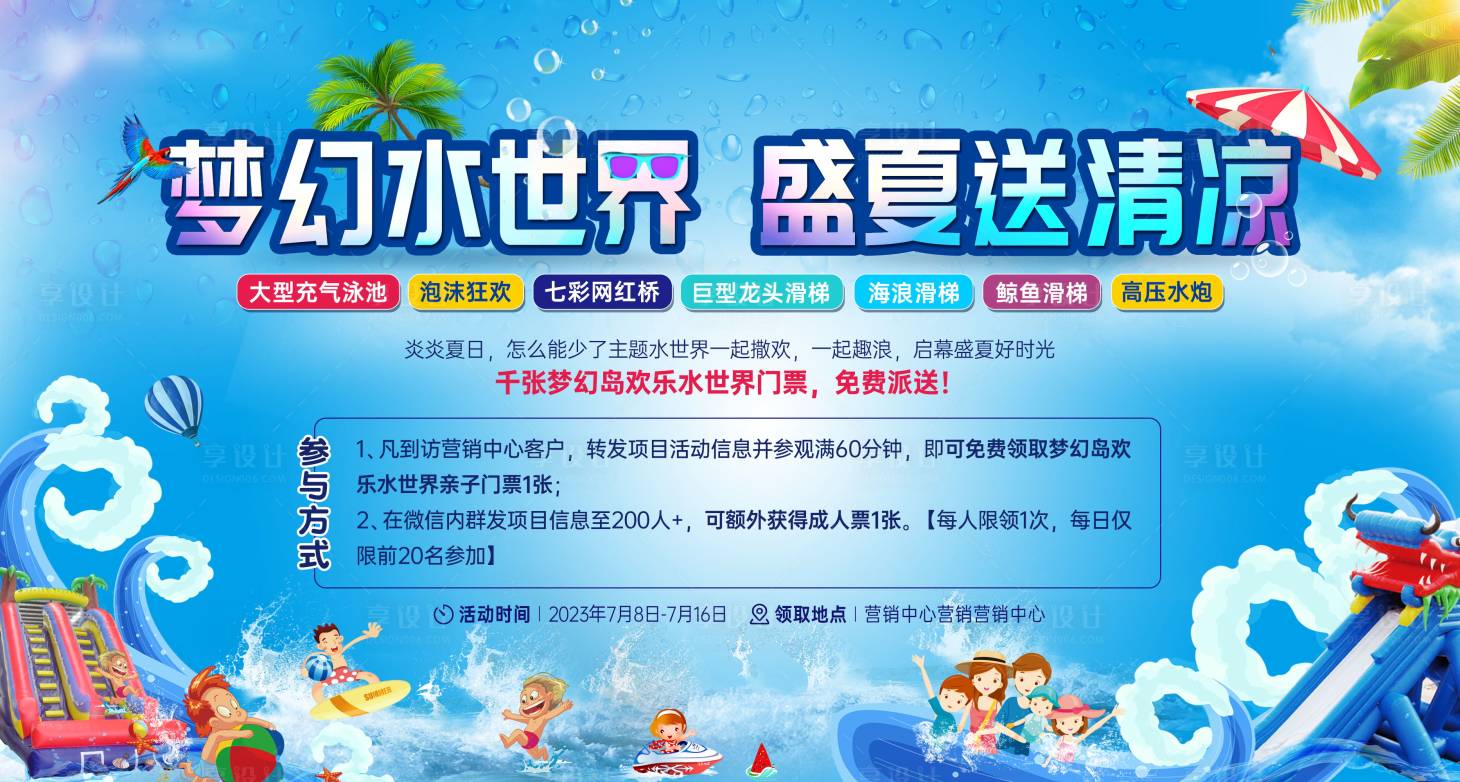源文件下载【梦幻水世界海报】编号：72740018038926280