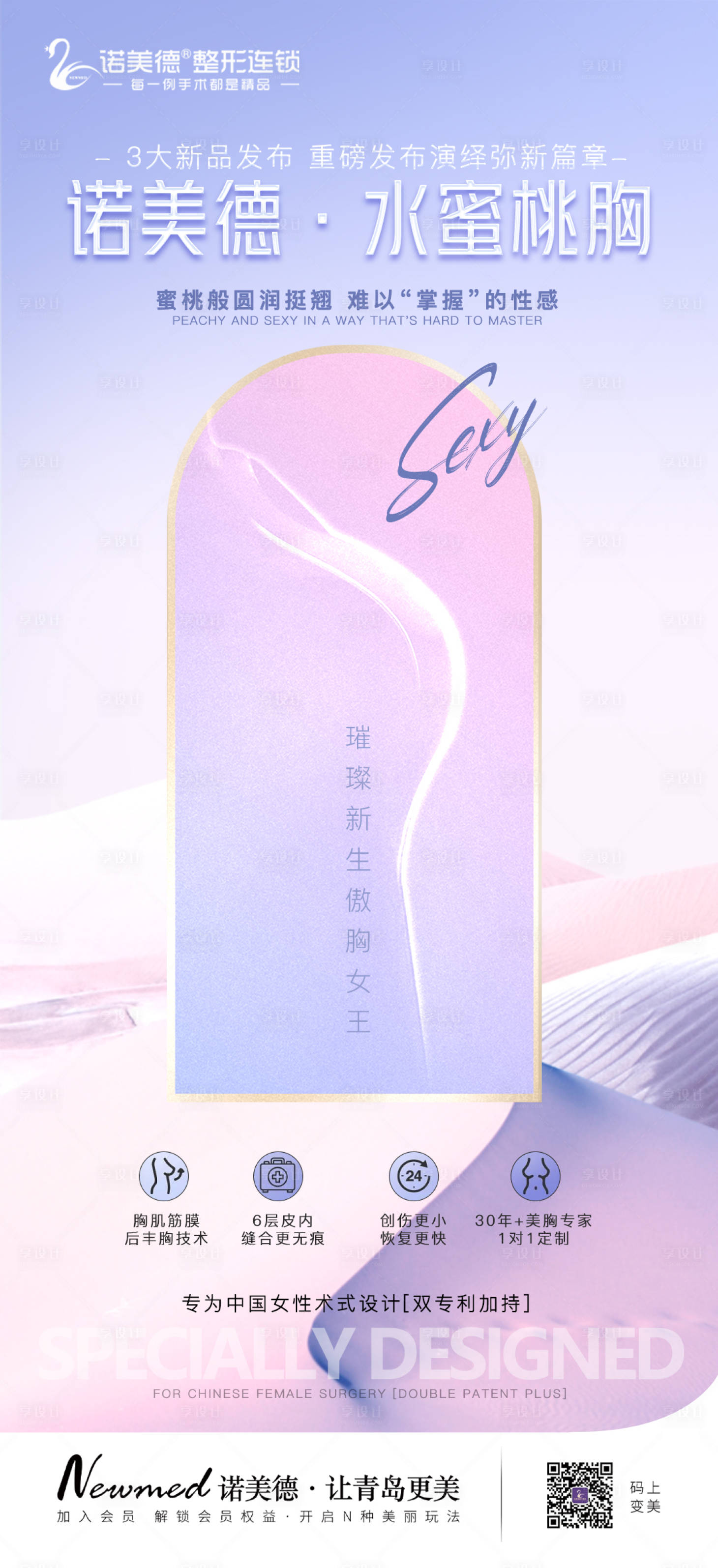 源文件下載【享設(shè)計(jì)】搜索編號：31950017933053272【醫(yī)美美胸海報(bào)】