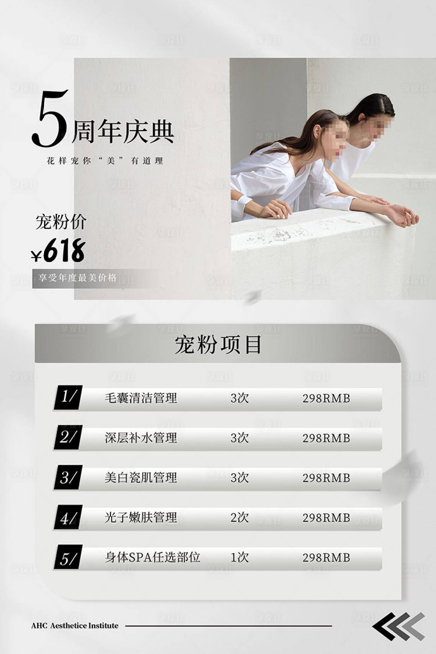 源文件下载【美容周年庆海报】编号：43540017891271052
