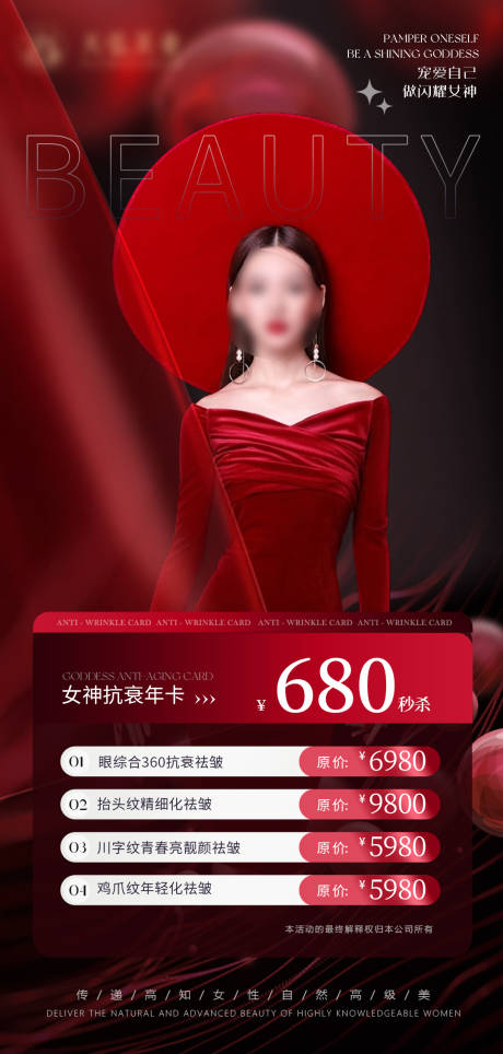 源文件下载【医美活动引流卡】编号：74710018374179503