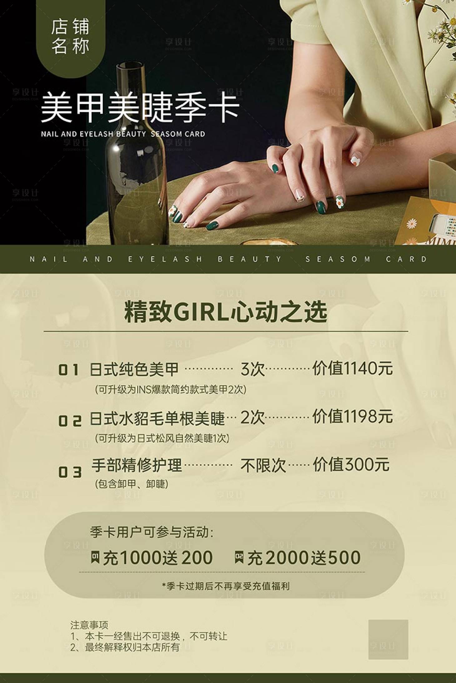 源文件下载【美甲海报】编号：61980017918738062