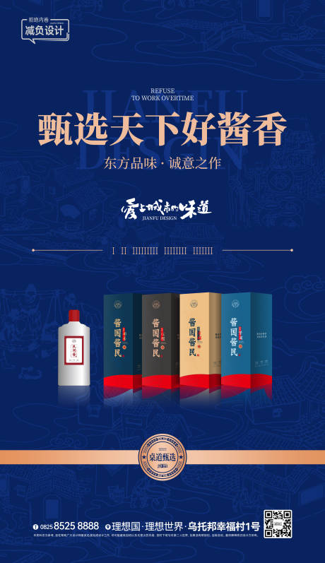 源文件下載【享設計】搜索編號：82300018072859449【醬香白酒海報】
