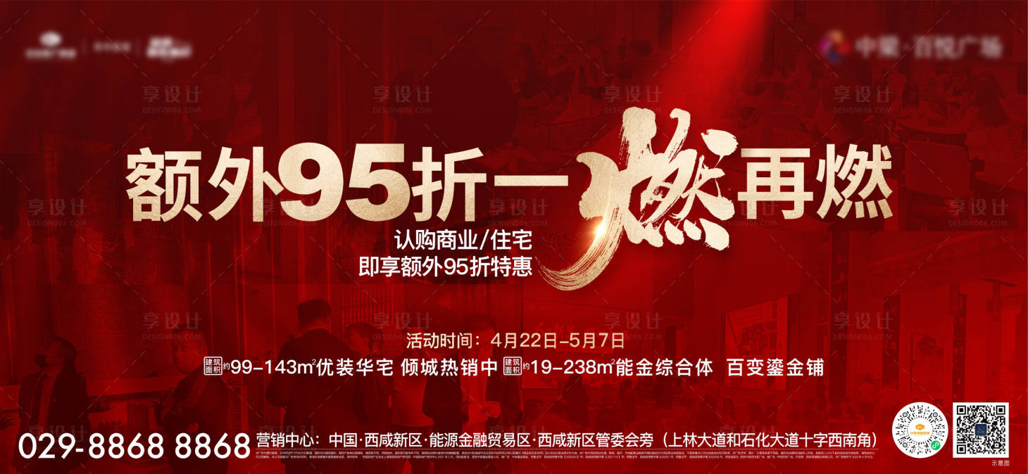 源文件下載【熱銷(xiāo)人氣海報(bào)】編號(hào)：20760017833132870