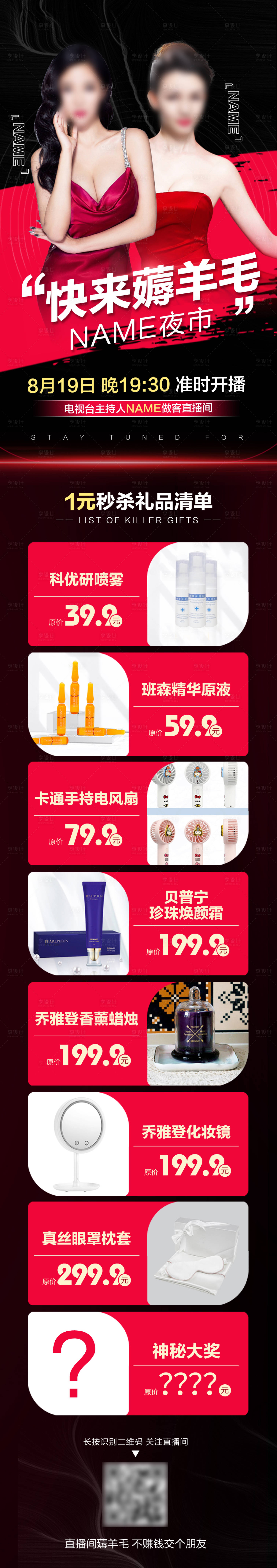 源文件下载【享设计】搜索编号：94190018067298251【医美大气直播秒杀长图海报】