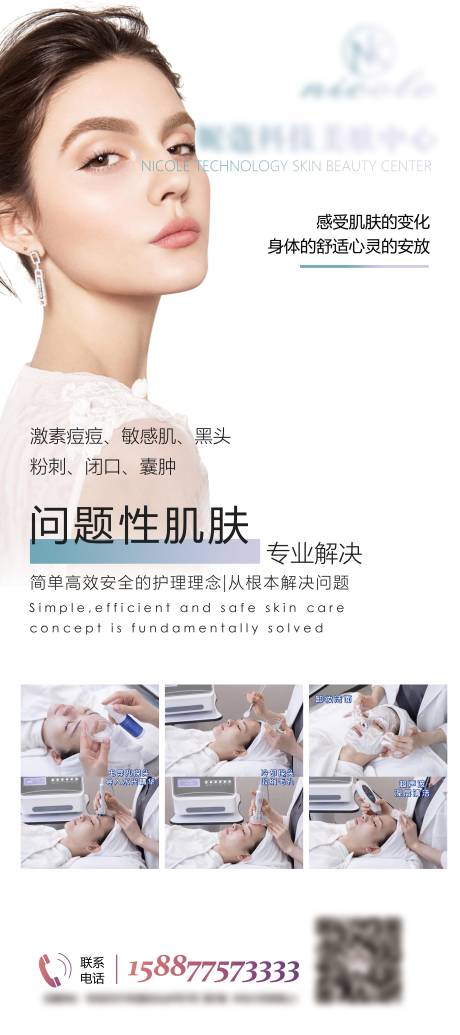 源文件下载【医美展架易拉宝】编号：20230721164006758