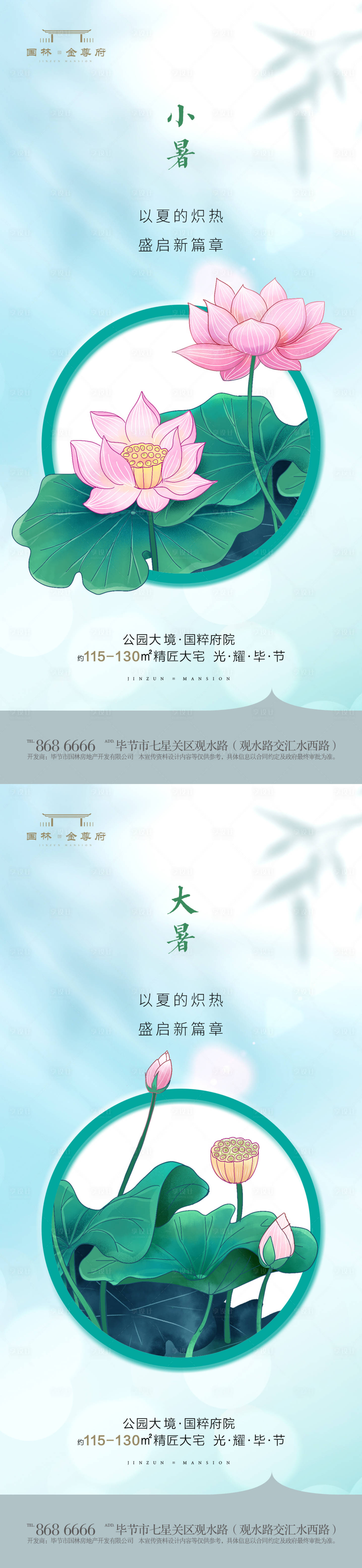 源文件下载【大暑小暑节气海报】编号：95410017751588830