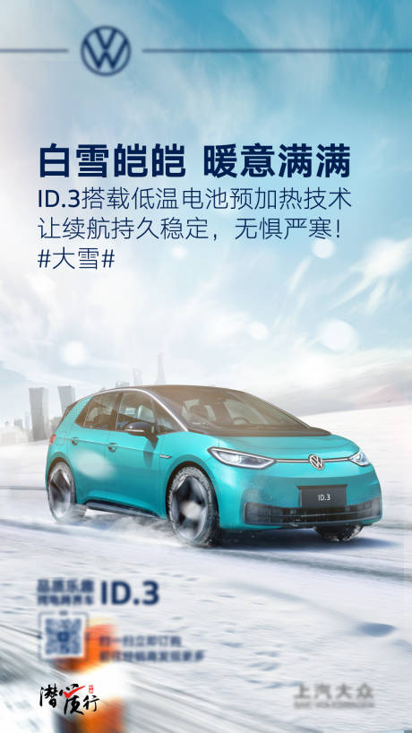 源文件下载【享设计】搜索编号：31890017795949766【汽车大雪节气海报】