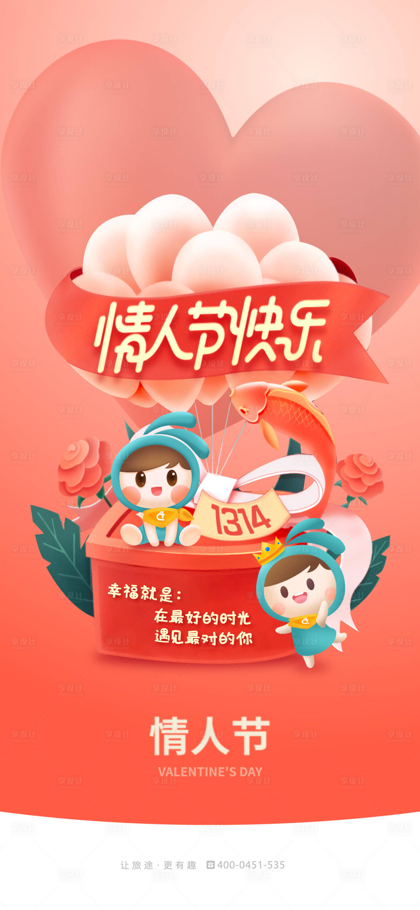 源文件下載【享設(shè)計】搜索編號：57300018135254550【情節(jié)人海報】