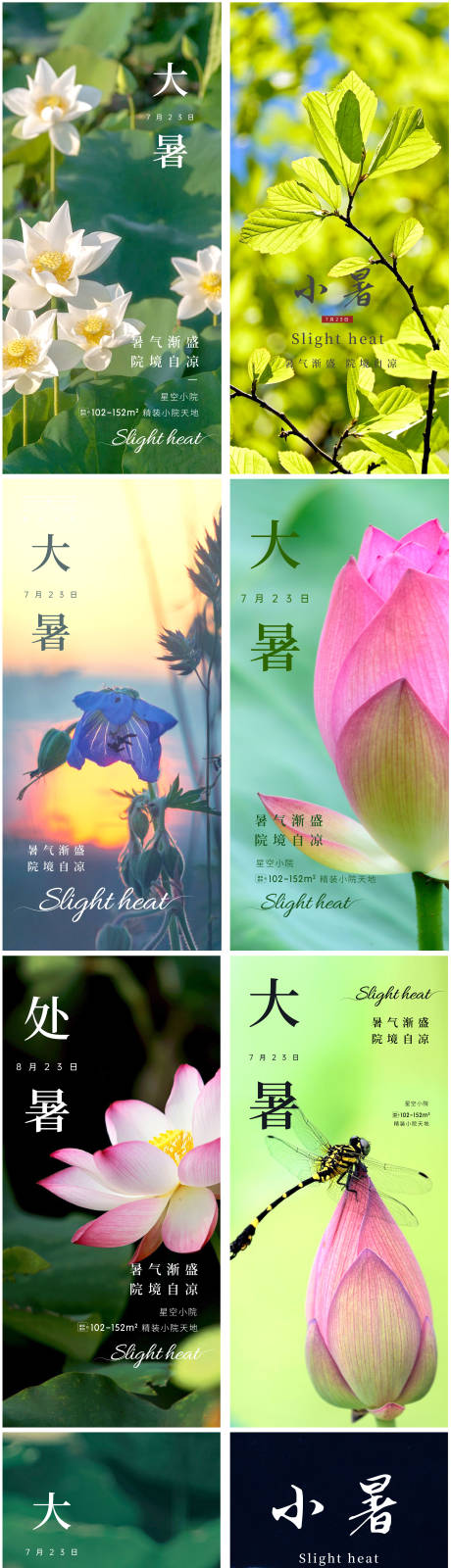 源文件下载【大暑小暑节气海报】编号：44150018022381139