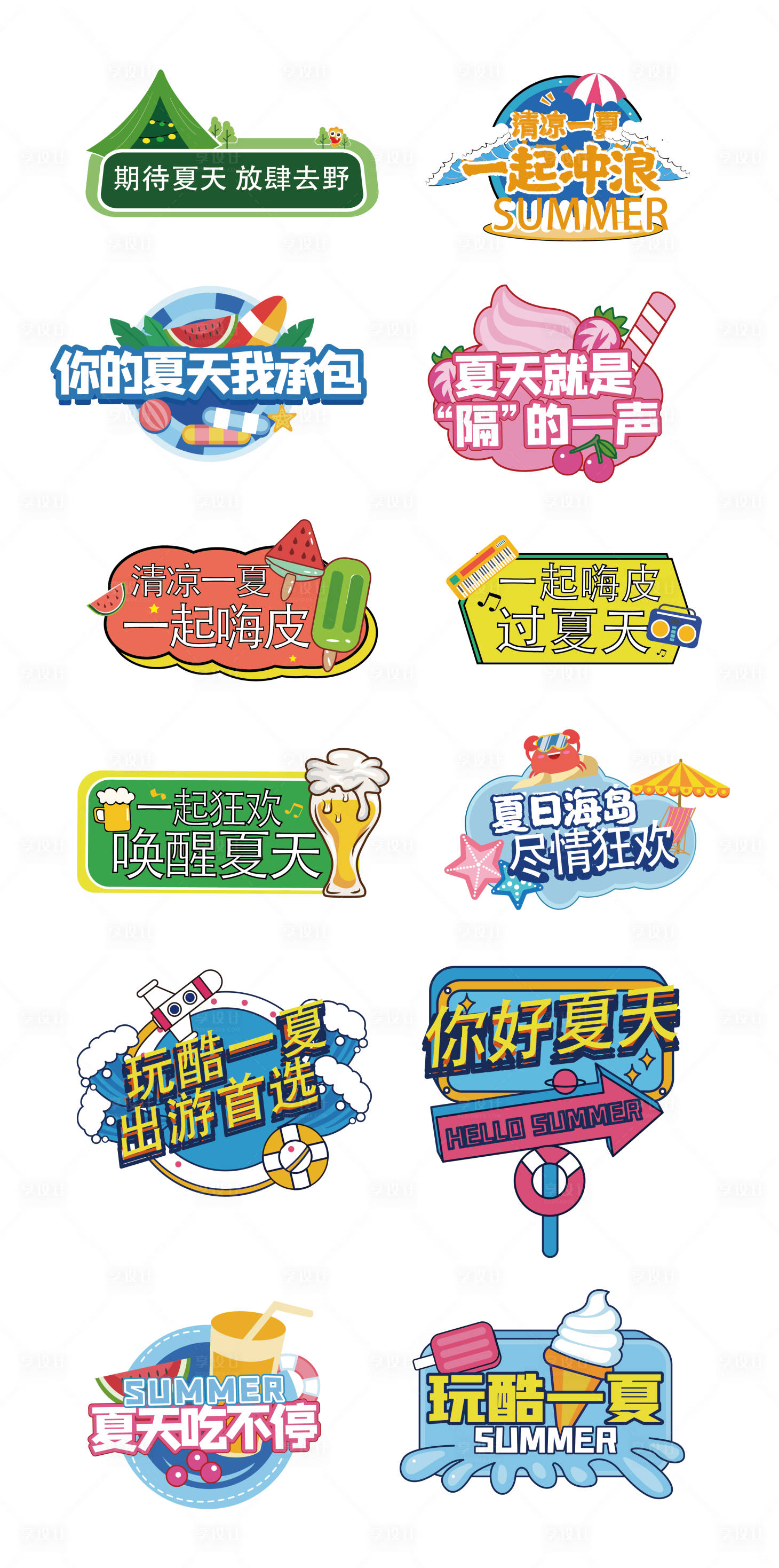 源文件下载【享设计】搜索编号：11910018164854926【夏季手举牌  】